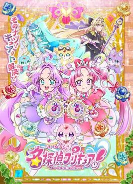 名侦探光之美少女！海报