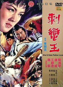 刺蛮王