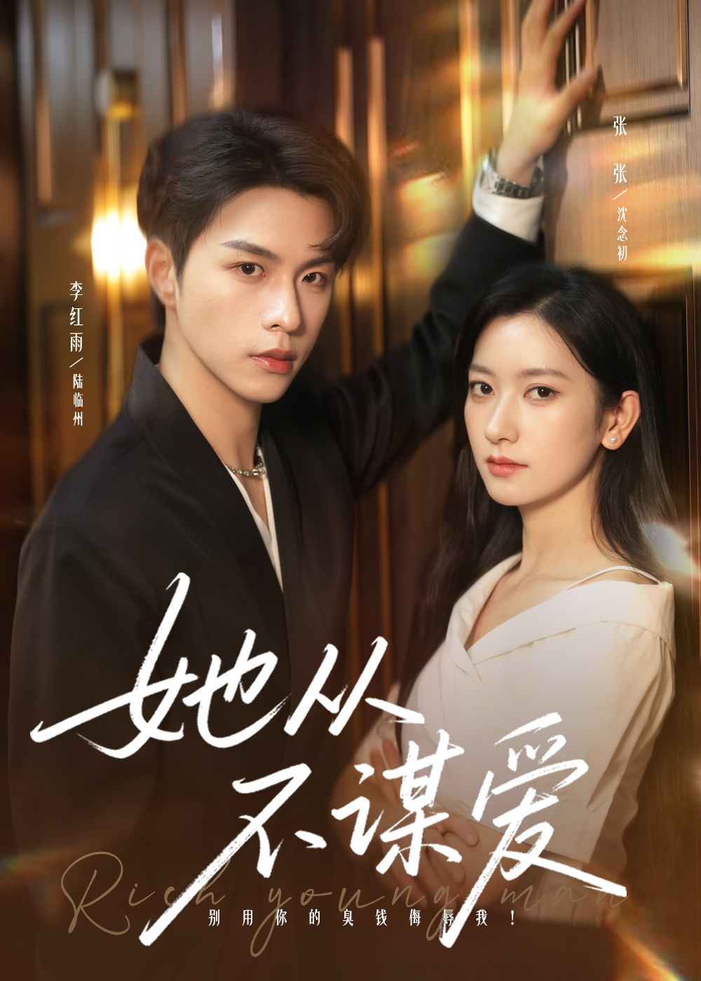 她从不谋爱