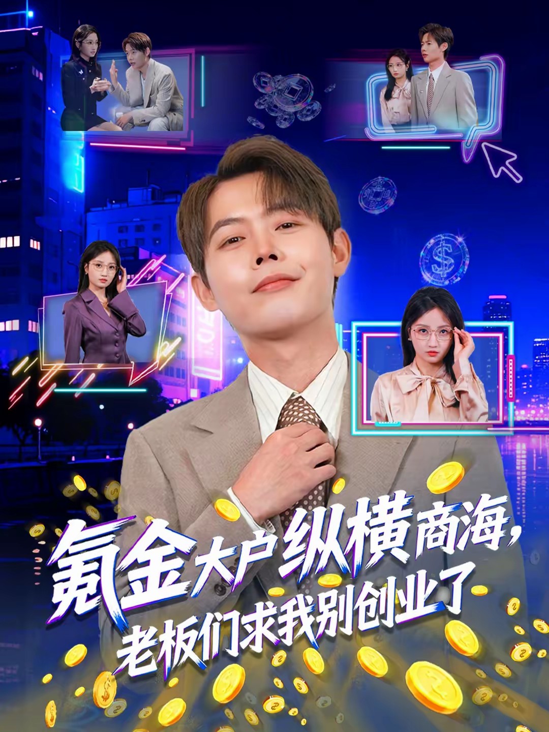 重生归来沈小姐惊艳全场海报