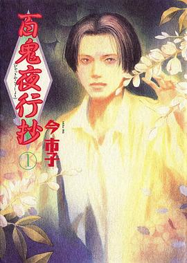 百鬼夜行抄2026海报