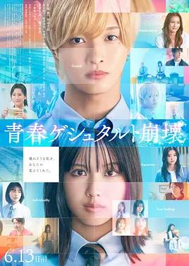 青春格式塔崩坏海报