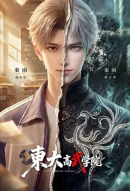 东大高武学院海报