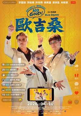 NOGOOD！欧吉桑