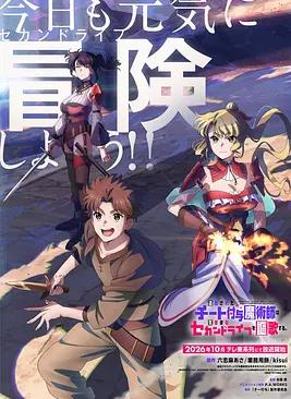 被流放的开挂魔术师讴歌随心所欲第二人生海报