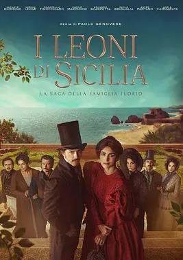 西西里的雄狮