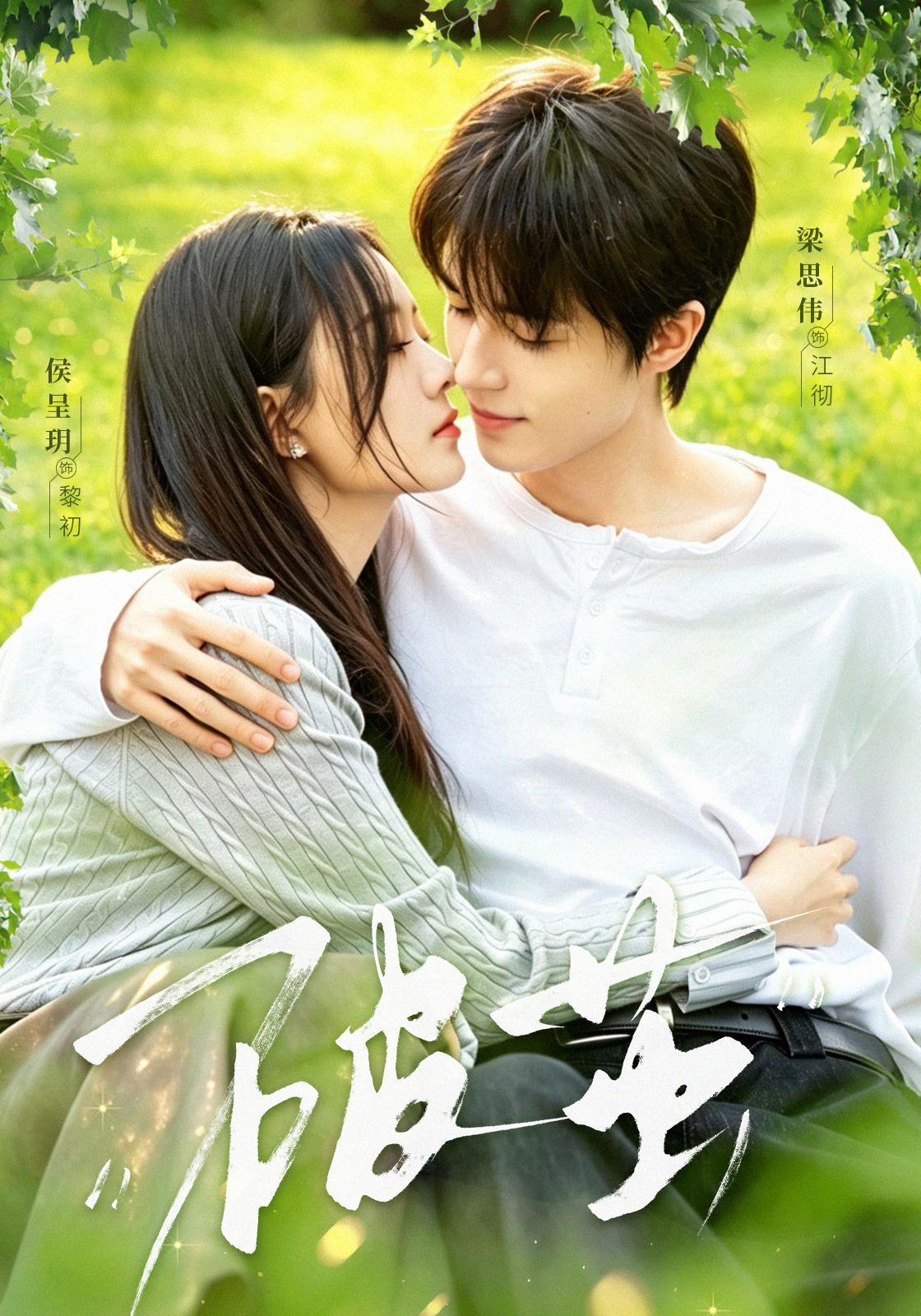 破茧（短剧）海报